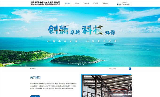 四川子清環(huán)?？萍及l(fā)展有限公司